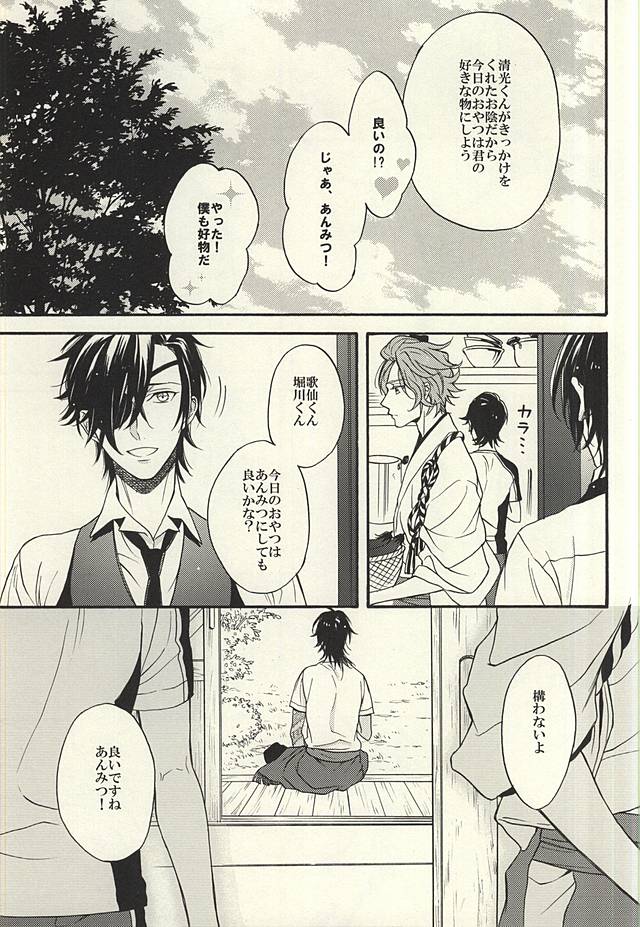 Natsu, Kimi no Taion to Swallowtail page 10 full