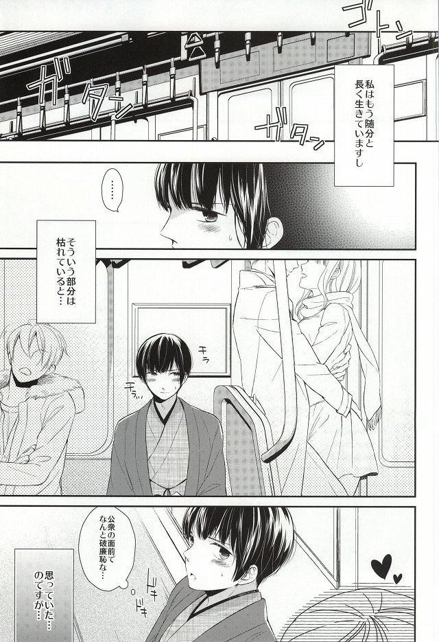 Gaman suru Bekarazu. page 2 full
