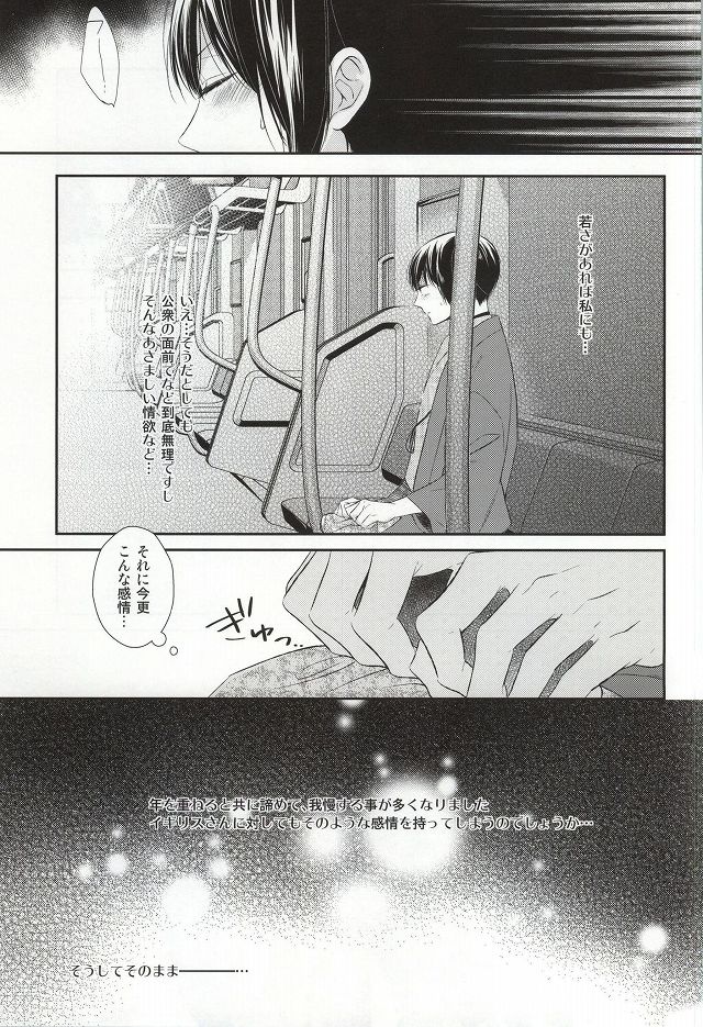Gaman suru Bekarazu. page 6 full