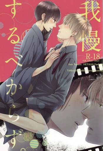 Gaman suru Bekarazu. cover