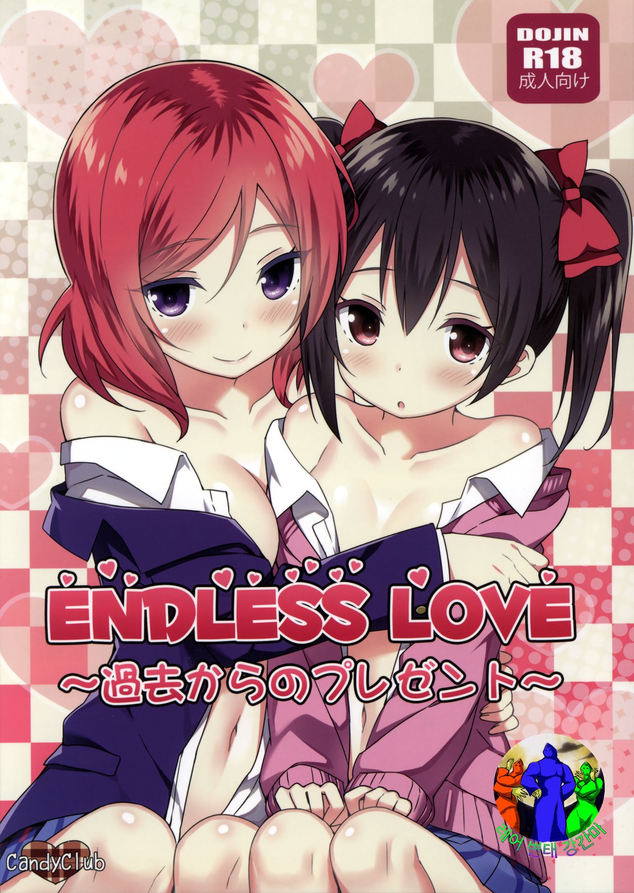 Endless Love ~Kako kara no Present~ page 1 full