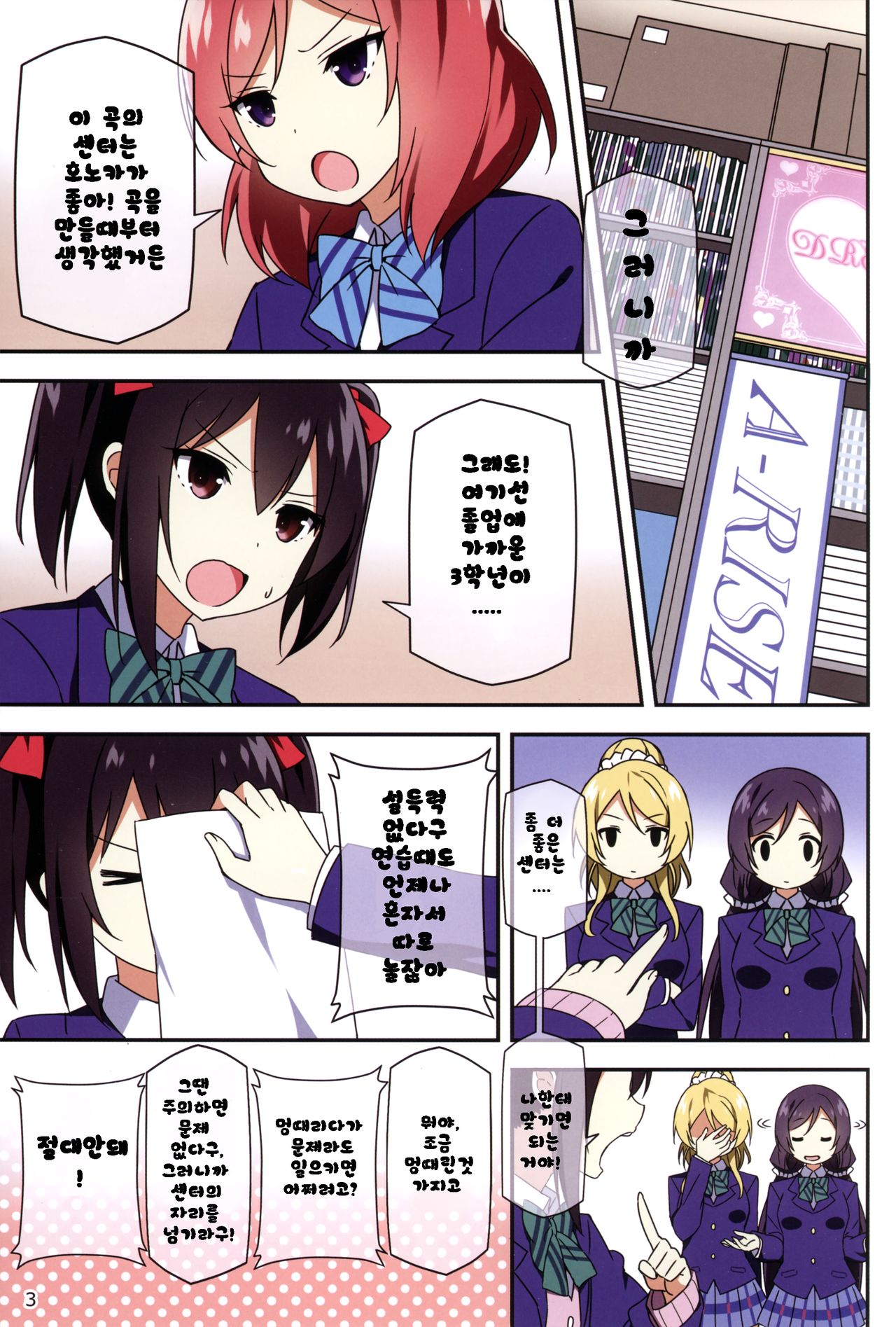 Endless Love ~Kako kara no Present~ page 3 full