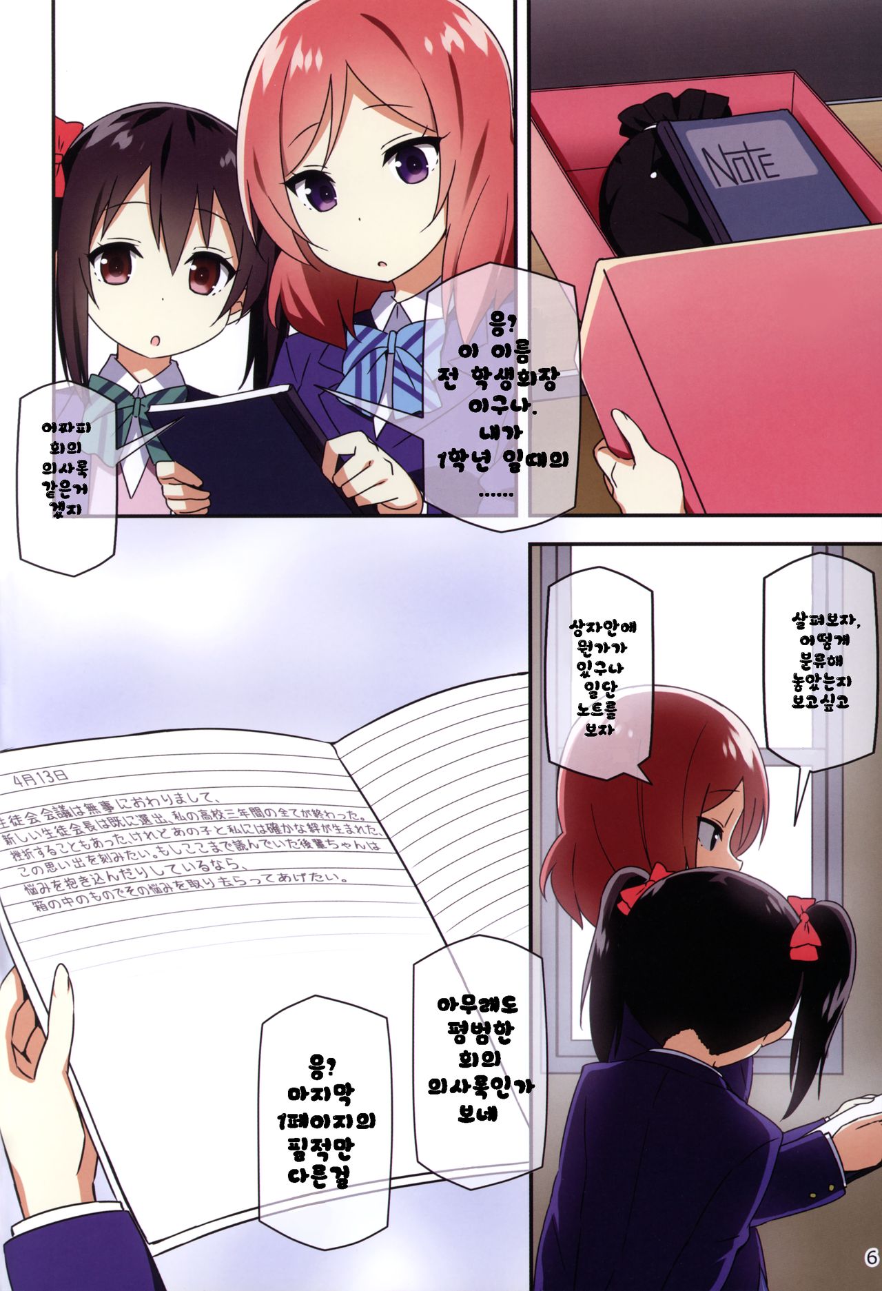 Endless Love ~Kako kara no Present~ page 6 full