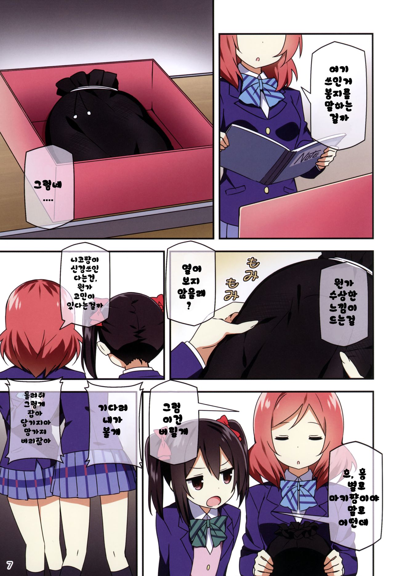 Endless Love ~Kako kara no Present~ page 7 full