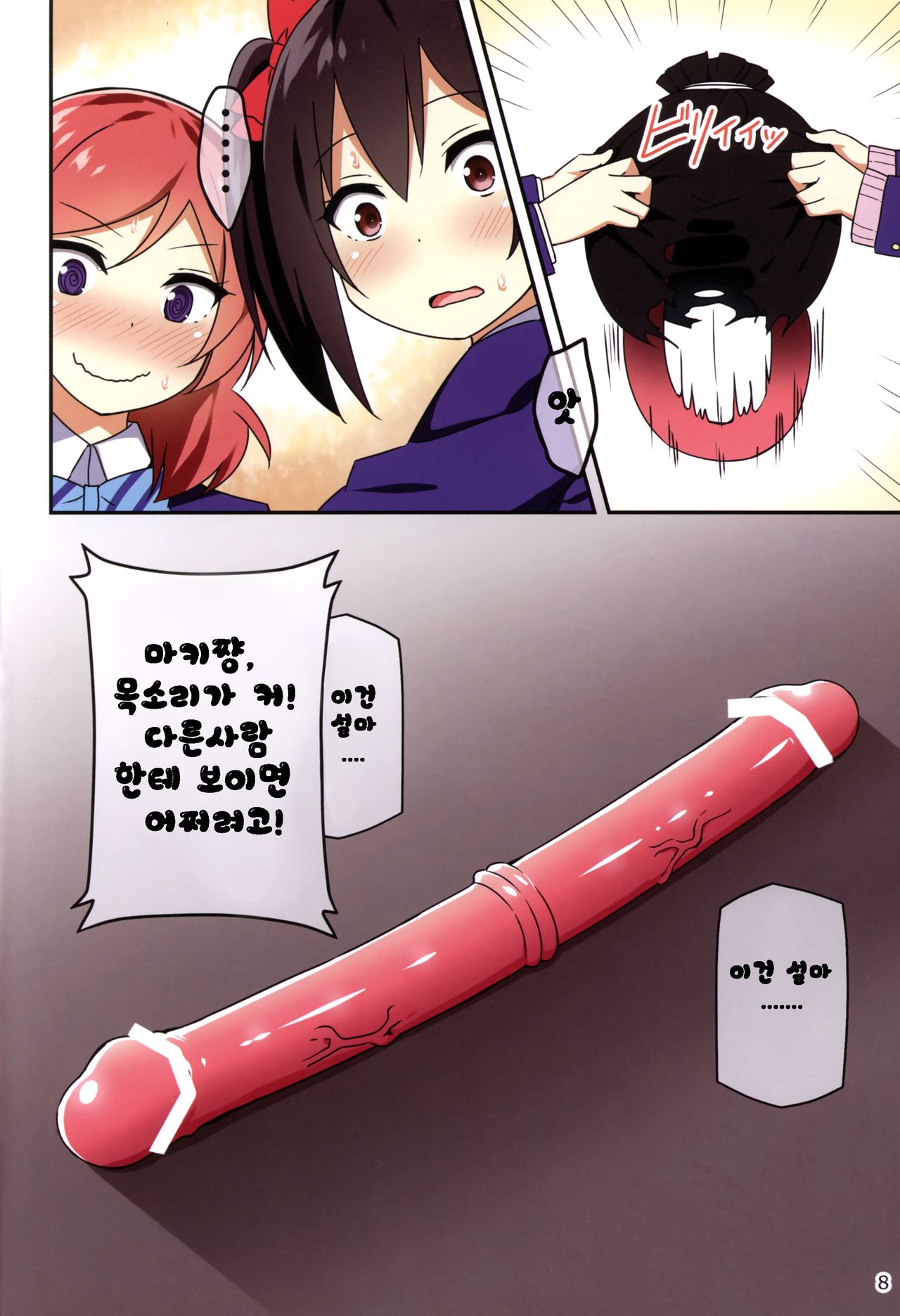 Endless Love ~Kako kara no Present~ page 8 full