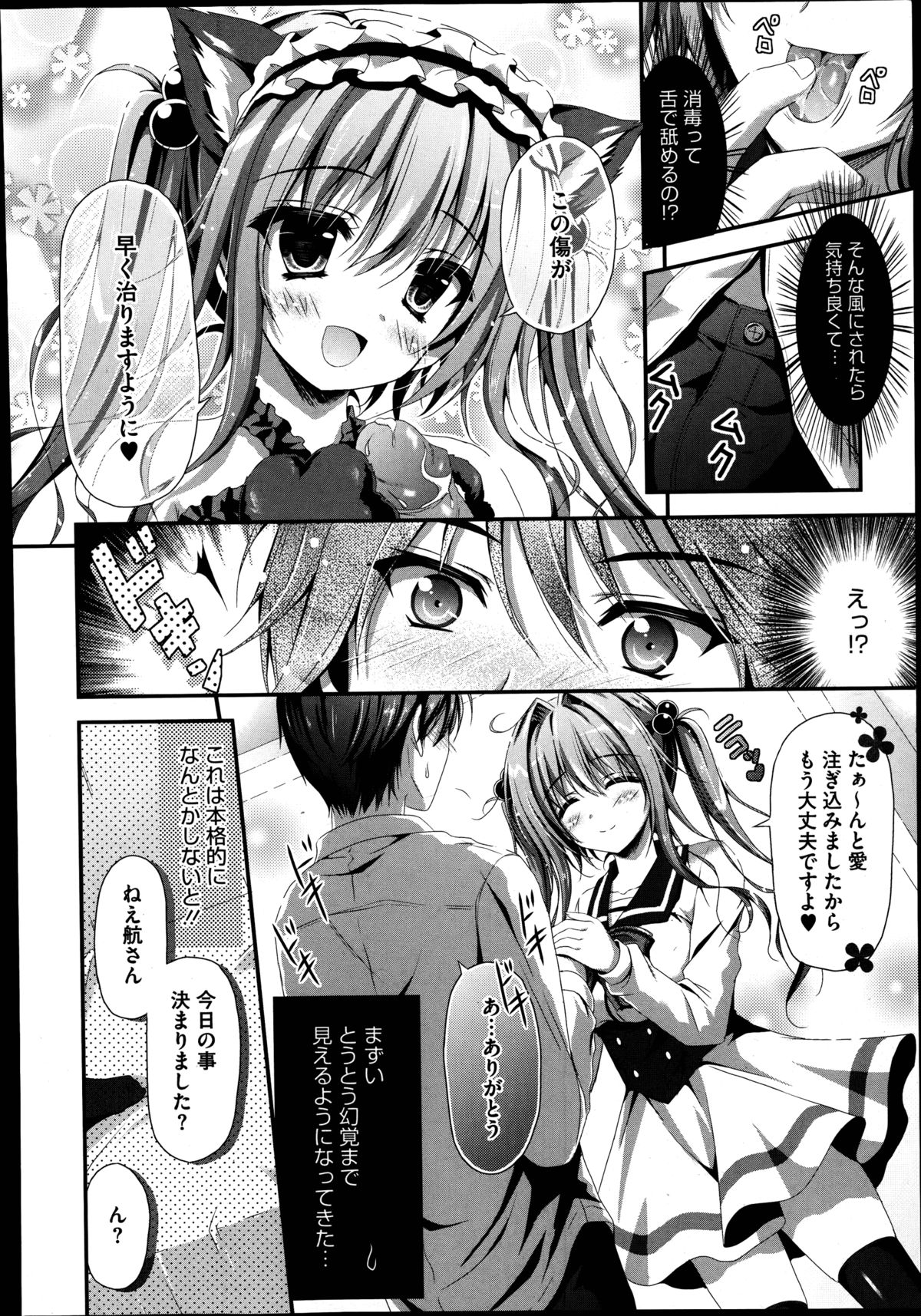 Suimin Saimin Danyan Ch. 1-2 page 4 full