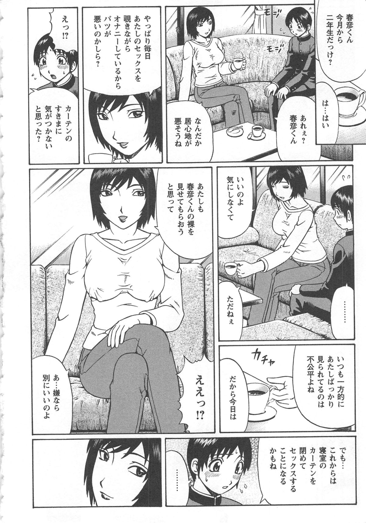 Tsuma Koi page 8 full