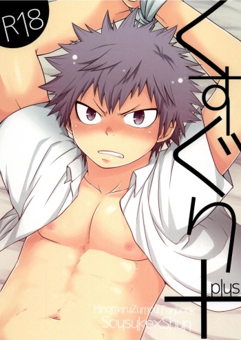 Kusuguri Plus cover