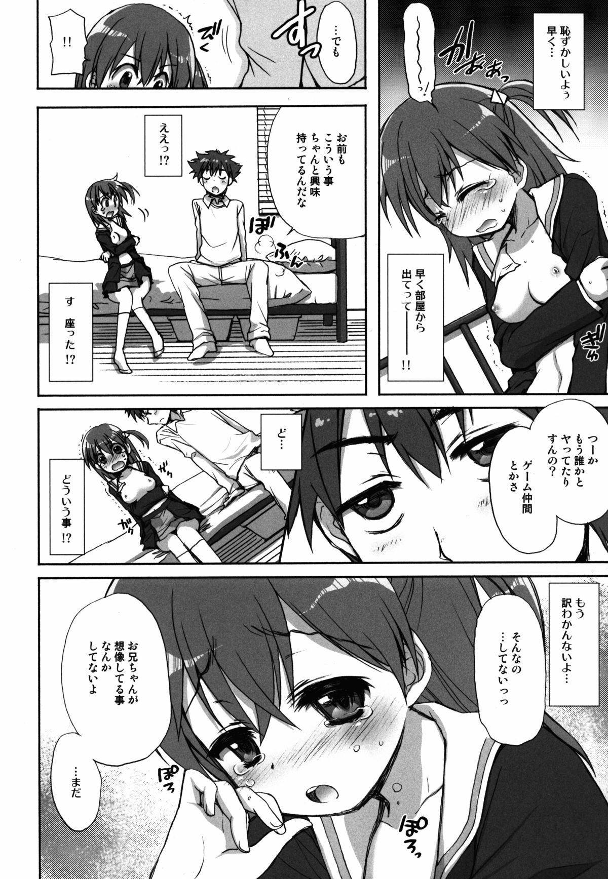 Shokuhatsu☆Ruuko page 8 full