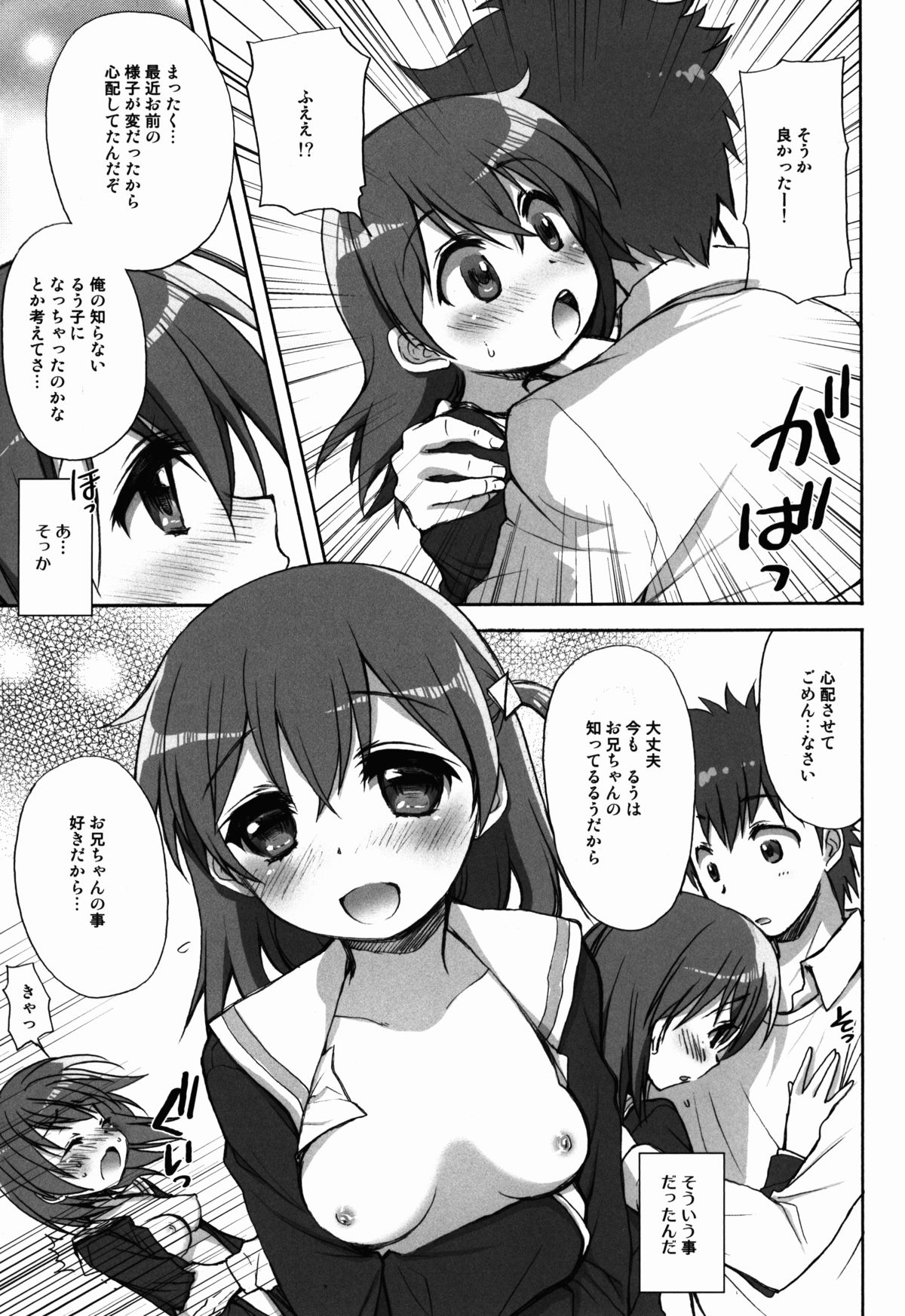 Shokuhatsu☆Ruuko page 9 full