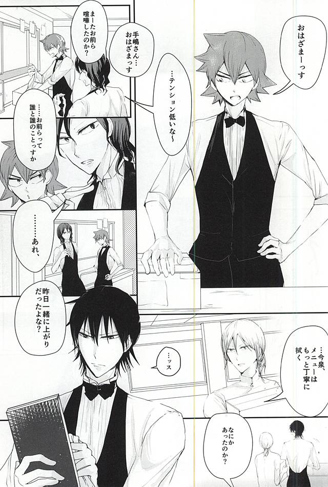 Sonna Mono wa Inu mo Kuwanai page 2 full