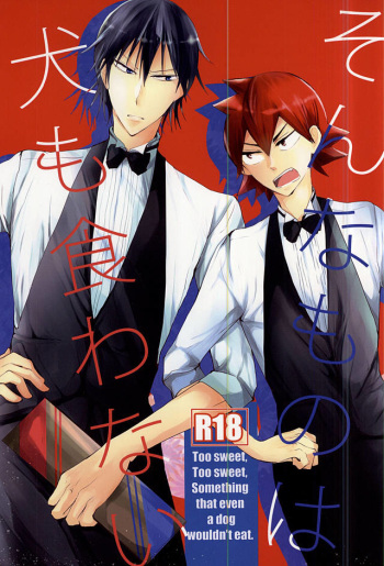 Sonna Mono wa Inu mo Kuwanai cover