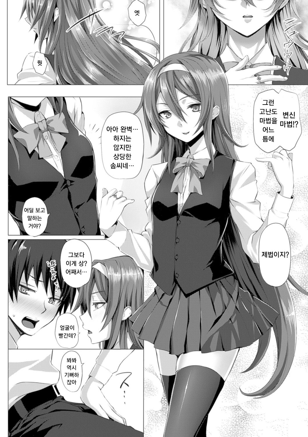 As You Like -Metamorphose- page 8 full
