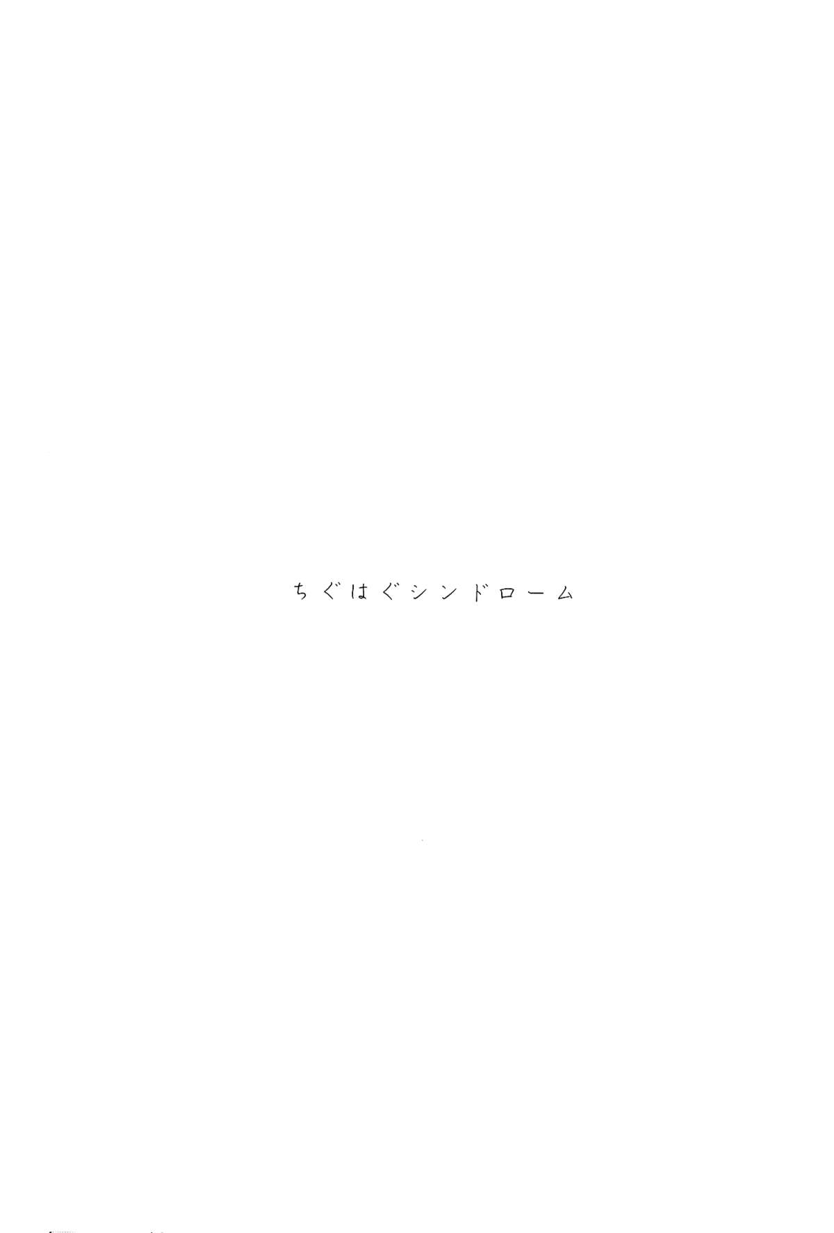 Chiguhagu Syndrome page 2 full