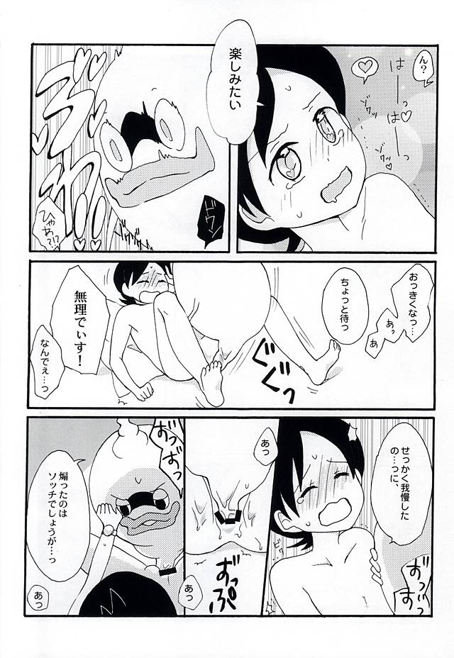CRUSH ON YOU! page 5 full