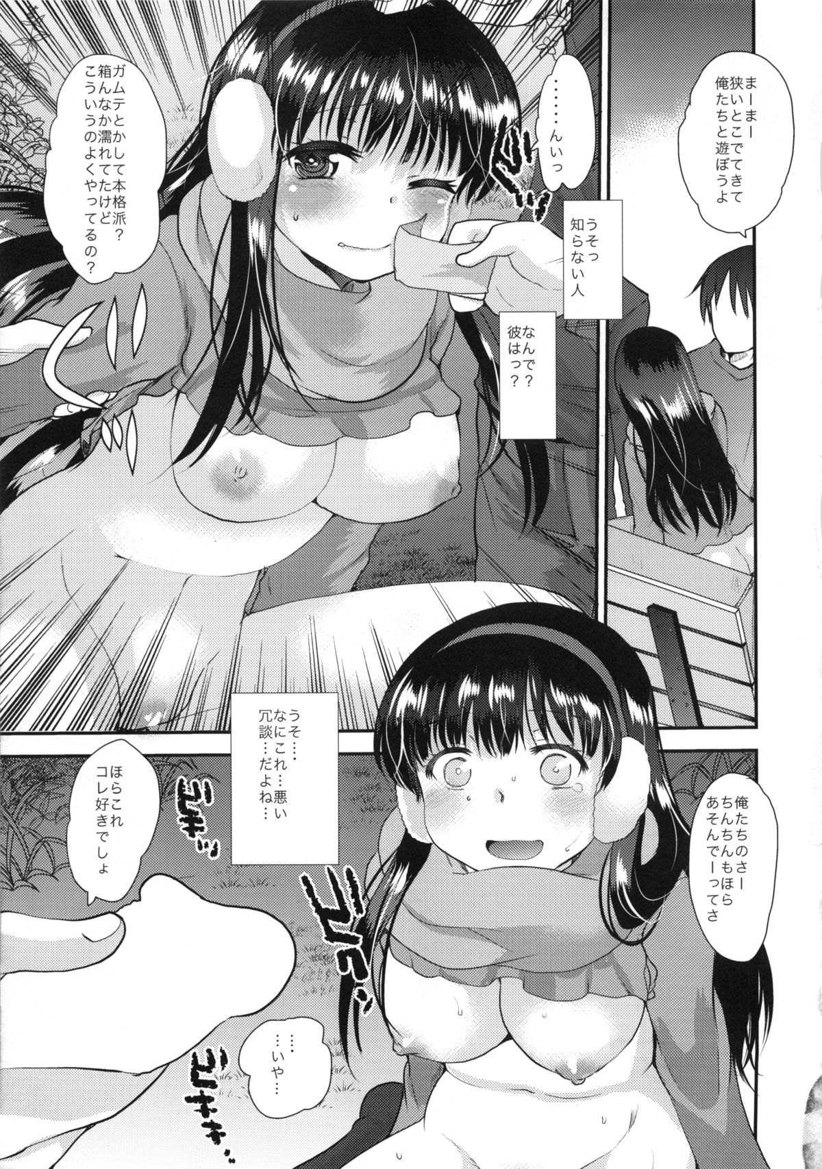 Shimaware Otome page 10 full