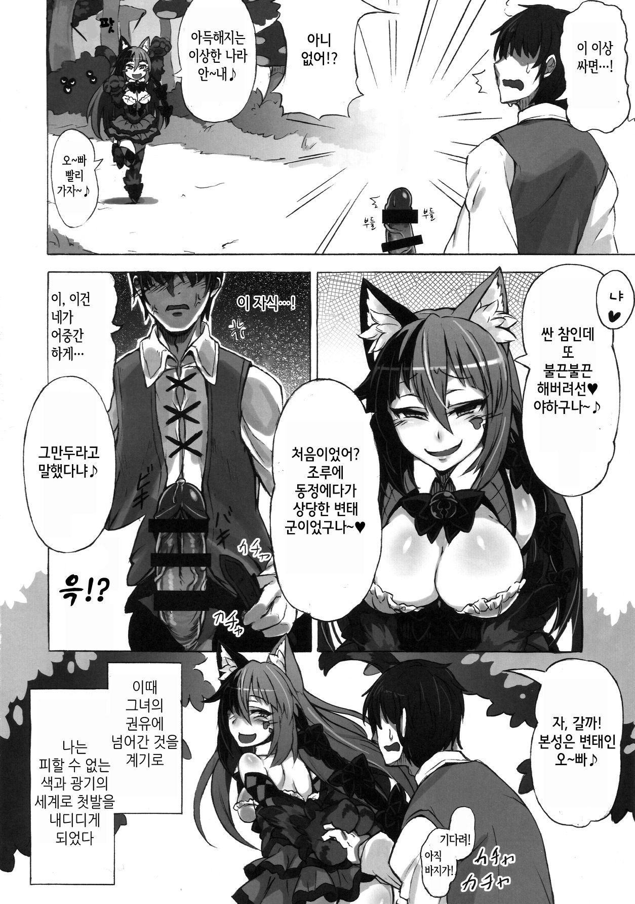 Mamono Musume Zukan Higai Houkoku ~Cheshire Neko no Oidemase Fushigi no Kuni~ page 9 full