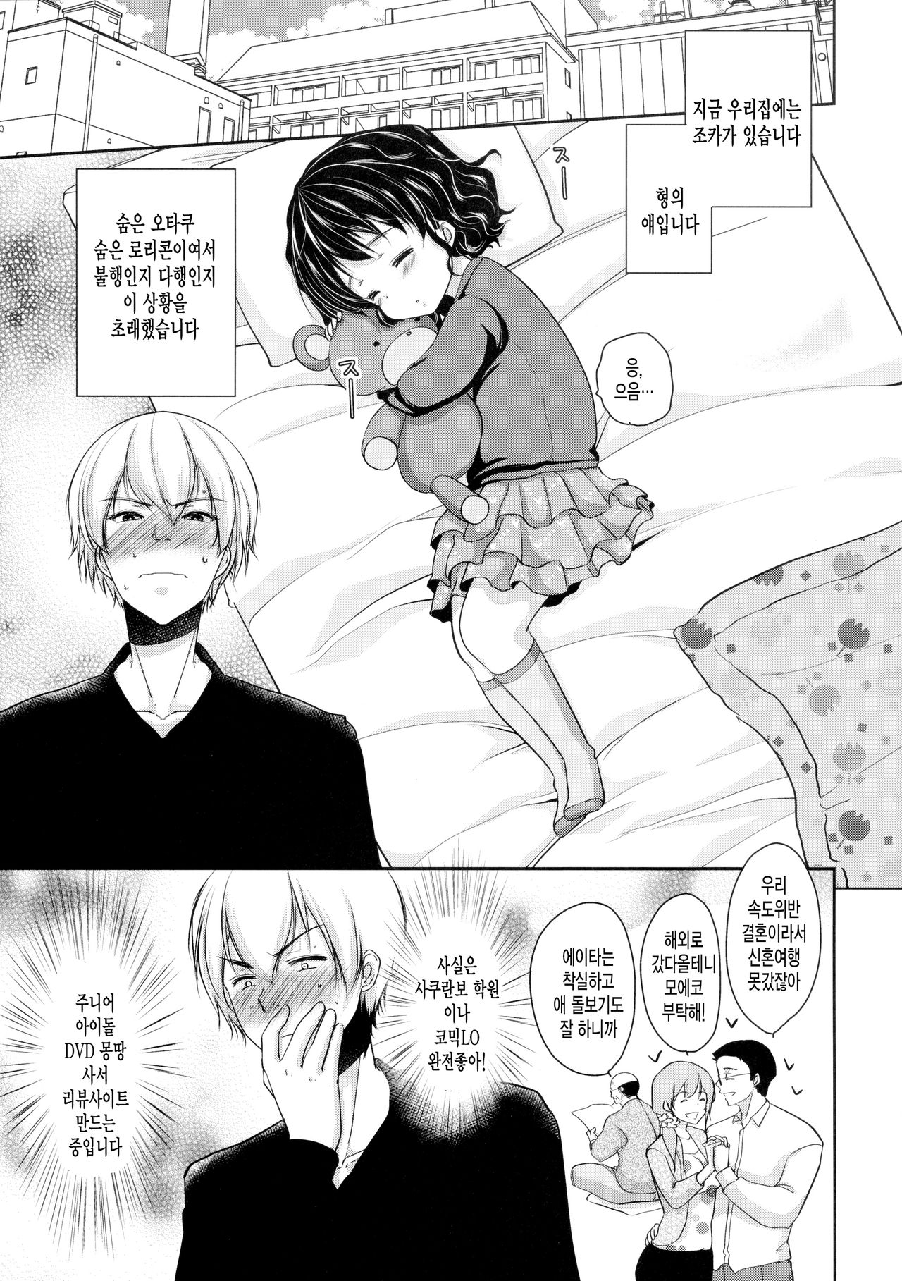 Nemutteiru Mei ni Itazura Shitemita! page 4 full