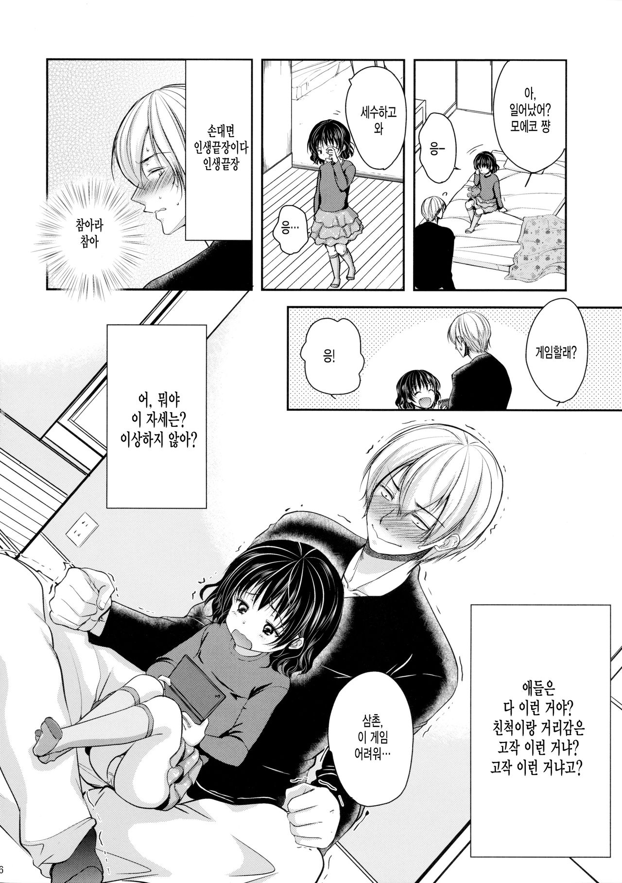 Nemutteiru Mei ni Itazura Shitemita! page 5 full