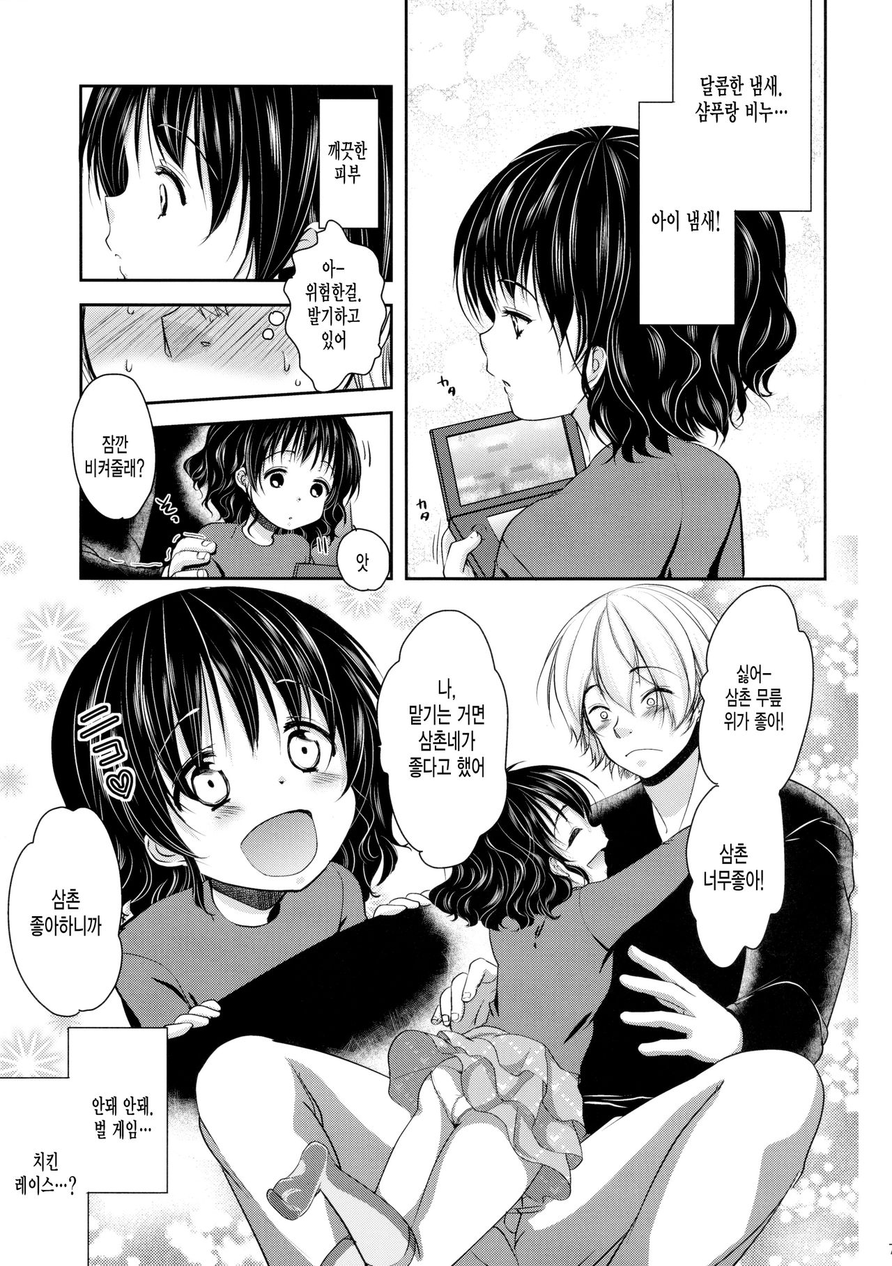Nemutteiru Mei ni Itazura Shitemita! page 6 full