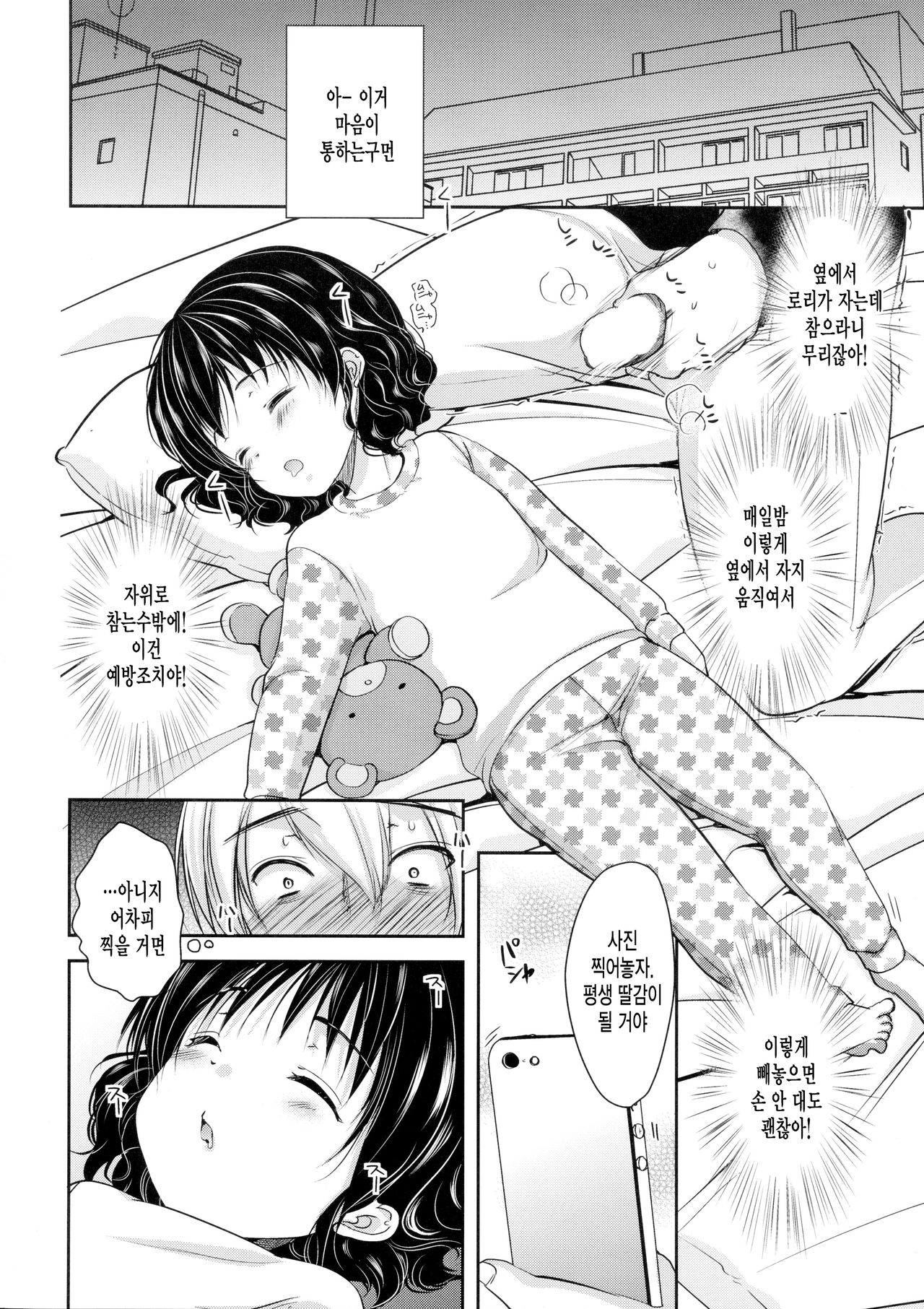 Nemutteiru Mei ni Itazura Shitemita! page 7 full