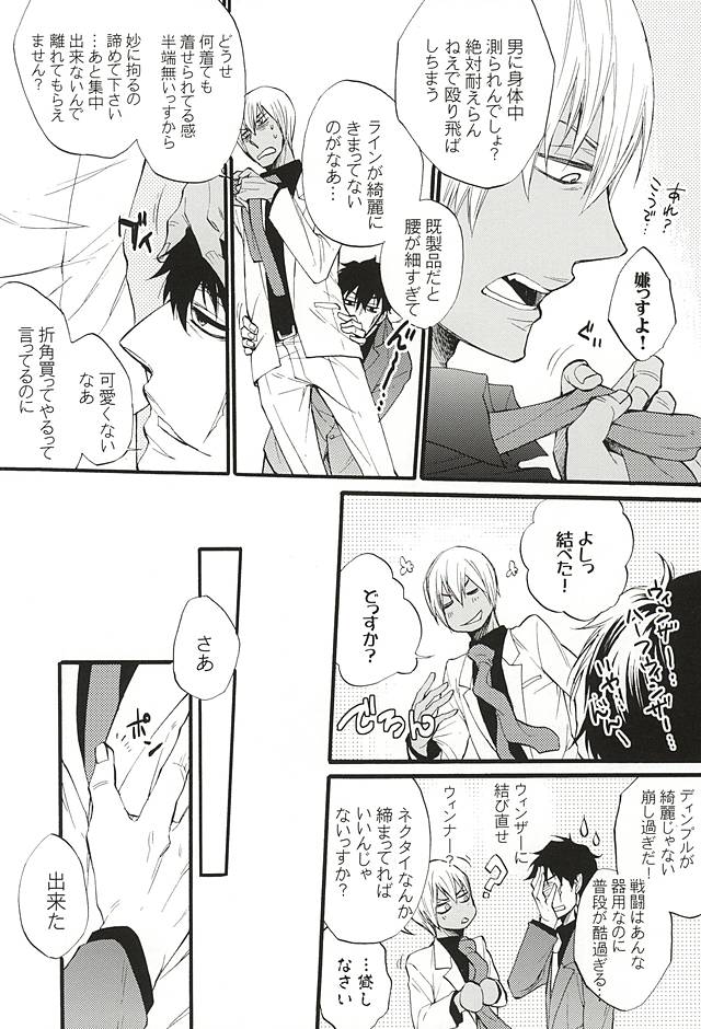 Koi wa Shigachi page 4 full