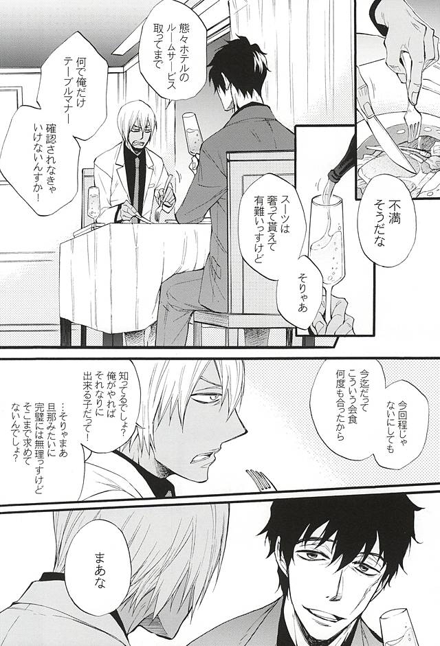 Koi wa Shigachi page 8 full