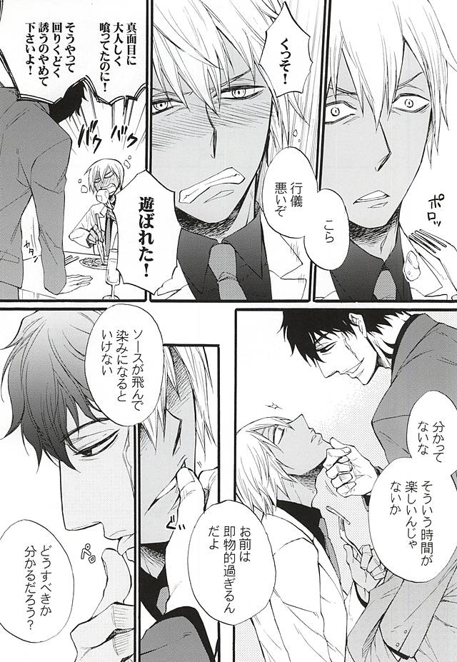 Koi wa Shigachi page 9 full