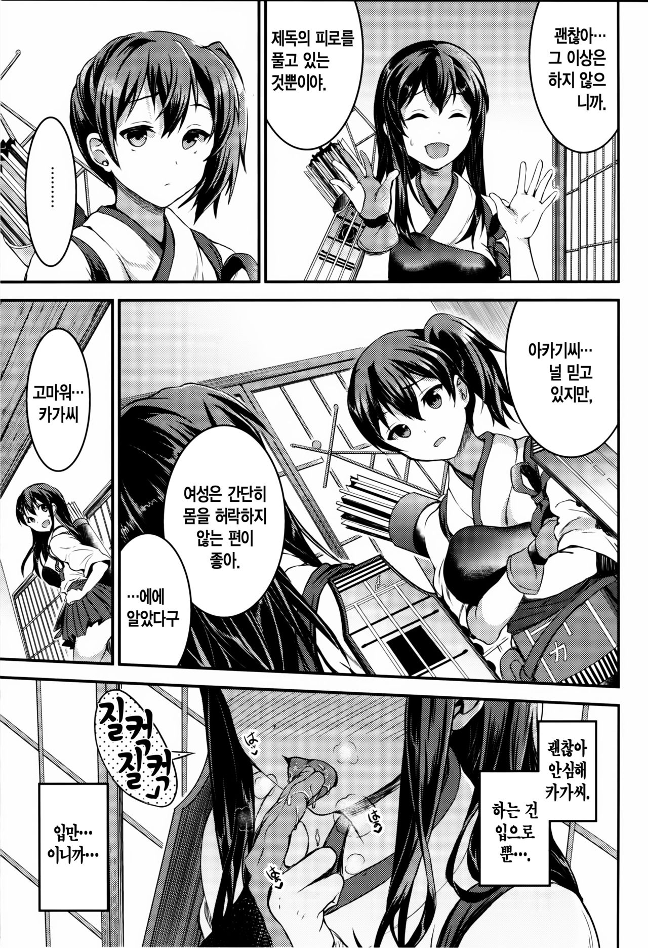 Akagi-san wa Okuchi ga Seikantai | 아카기씨는 입이 성감대 page 10 full