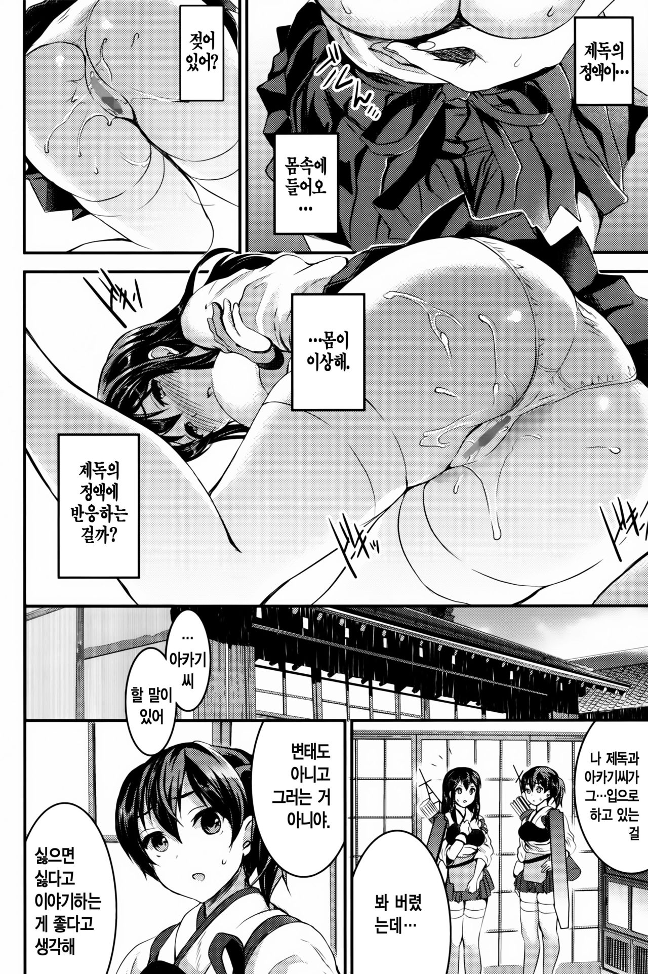 Akagi-san wa Okuchi ga Seikantai | 아카기씨는 입이 성감대 page 9 full