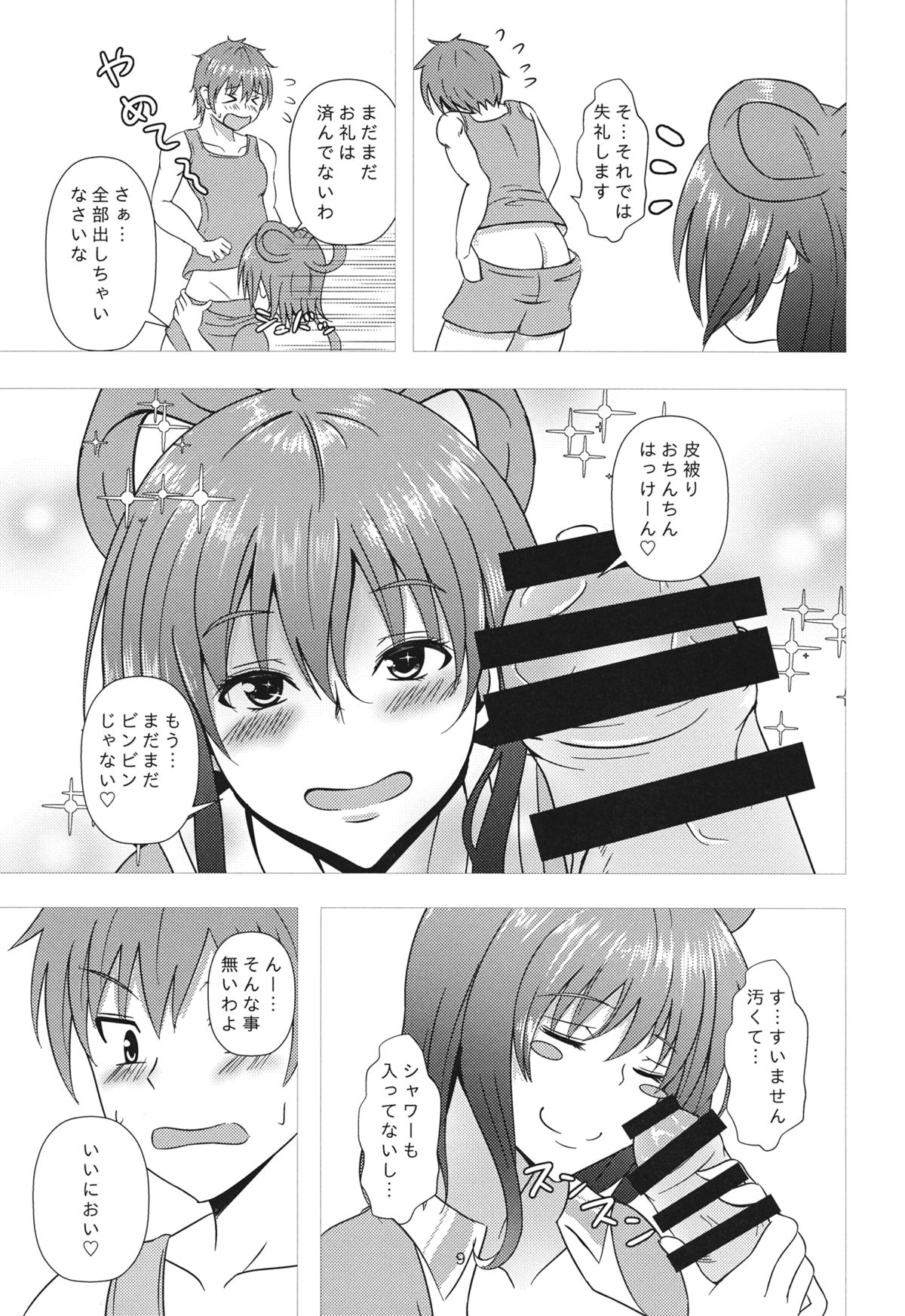 Nyannyan House e Youkoso!! 2 page 8 full