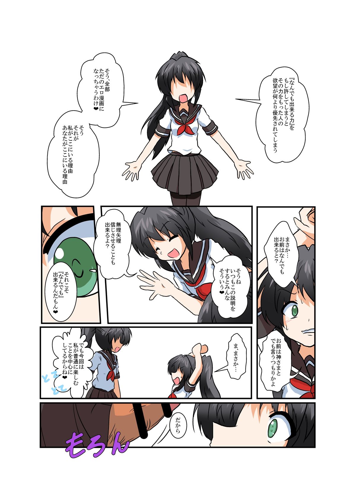 Rifujin Shoujo II page 4 full