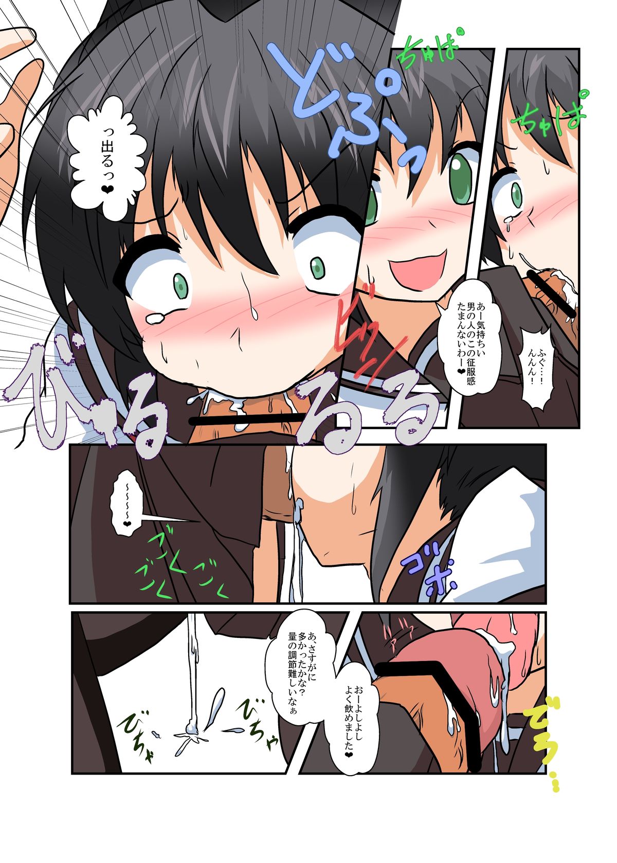 Rifujin Shoujo II page 8 full