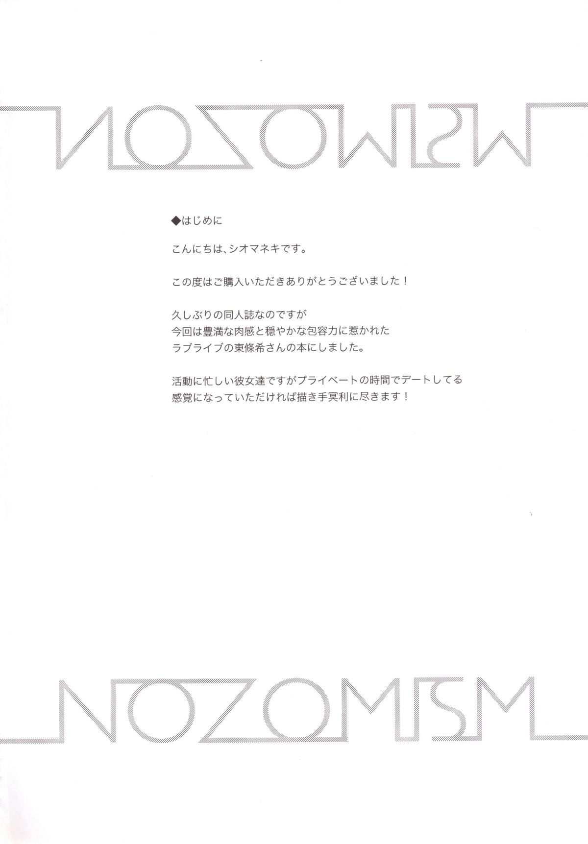 NOZOMISM page 3 full