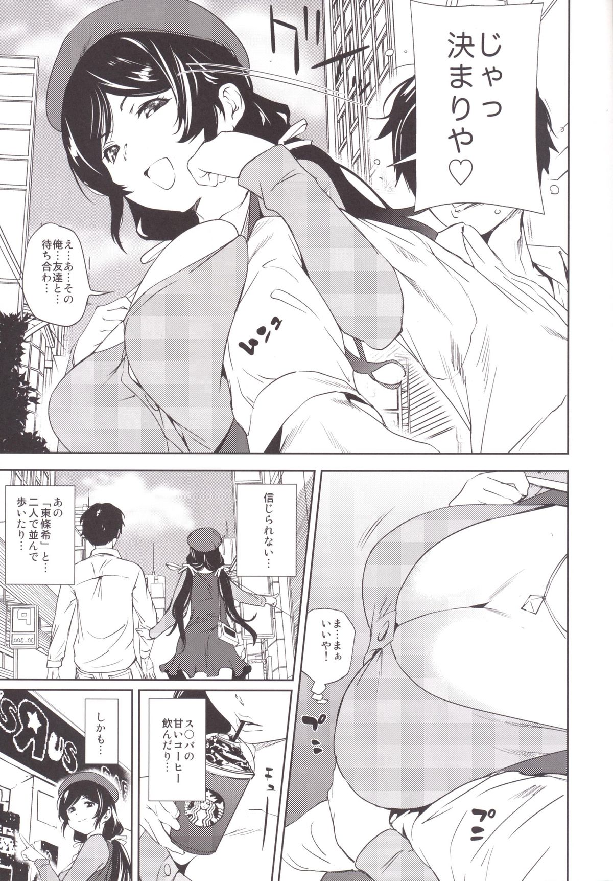 NOZOMISM page 6 full