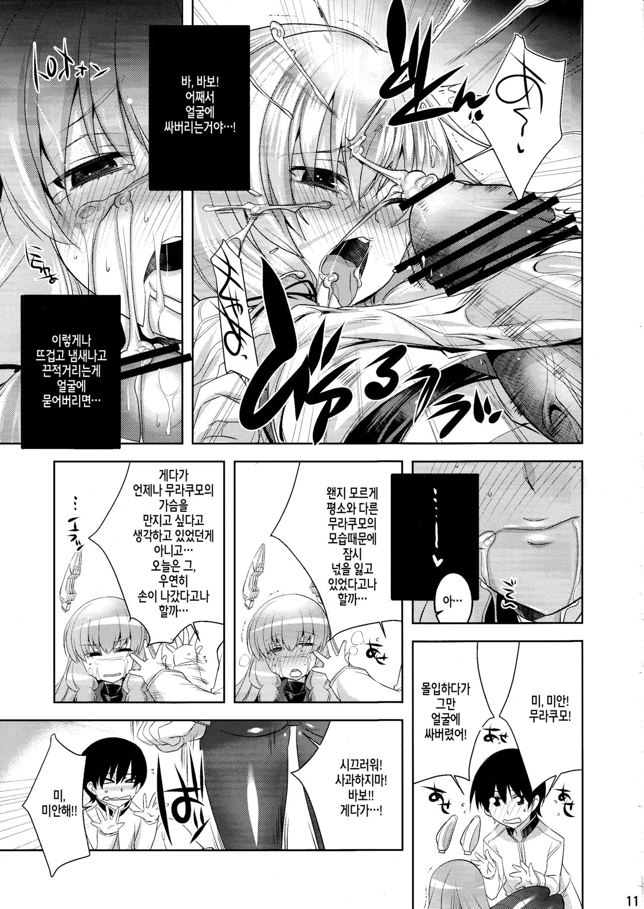 Murakumo Kai Ni to Mukashi no Fuku de Nanika Suru Hon page 10 full