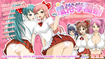 Fuuzoku Gakuensai ~Joseito Shusai no Sex Paradise~ cover