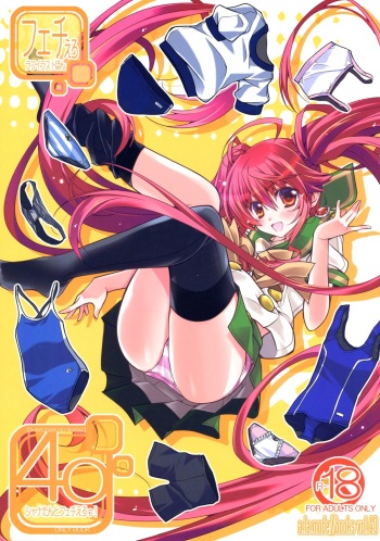 40 - Shana tan to Fetish Ero! - cover