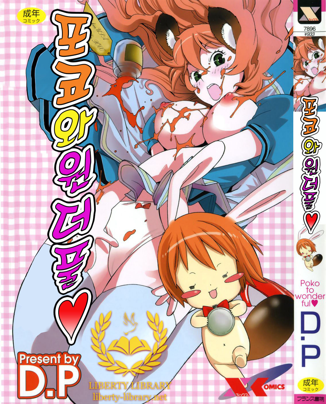 Poko to Wonderful page 1 full