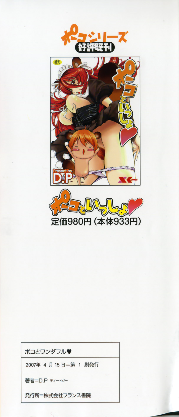 Poko to Wonderful page 5 full