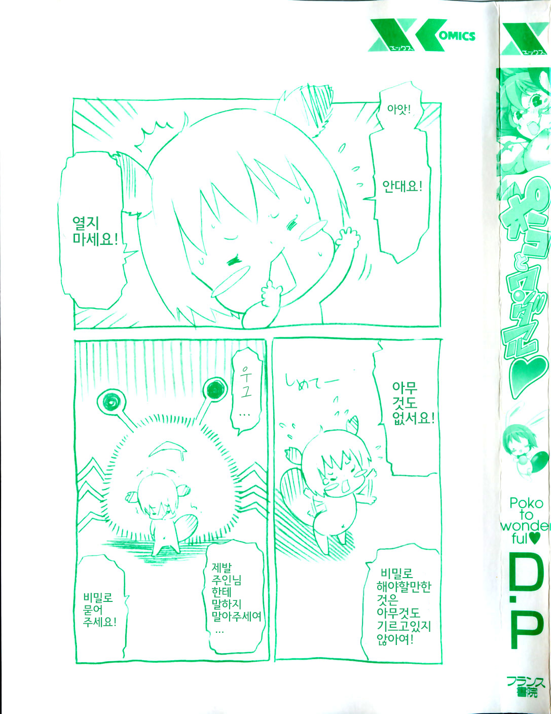 Poko to Wonderful page 6 full