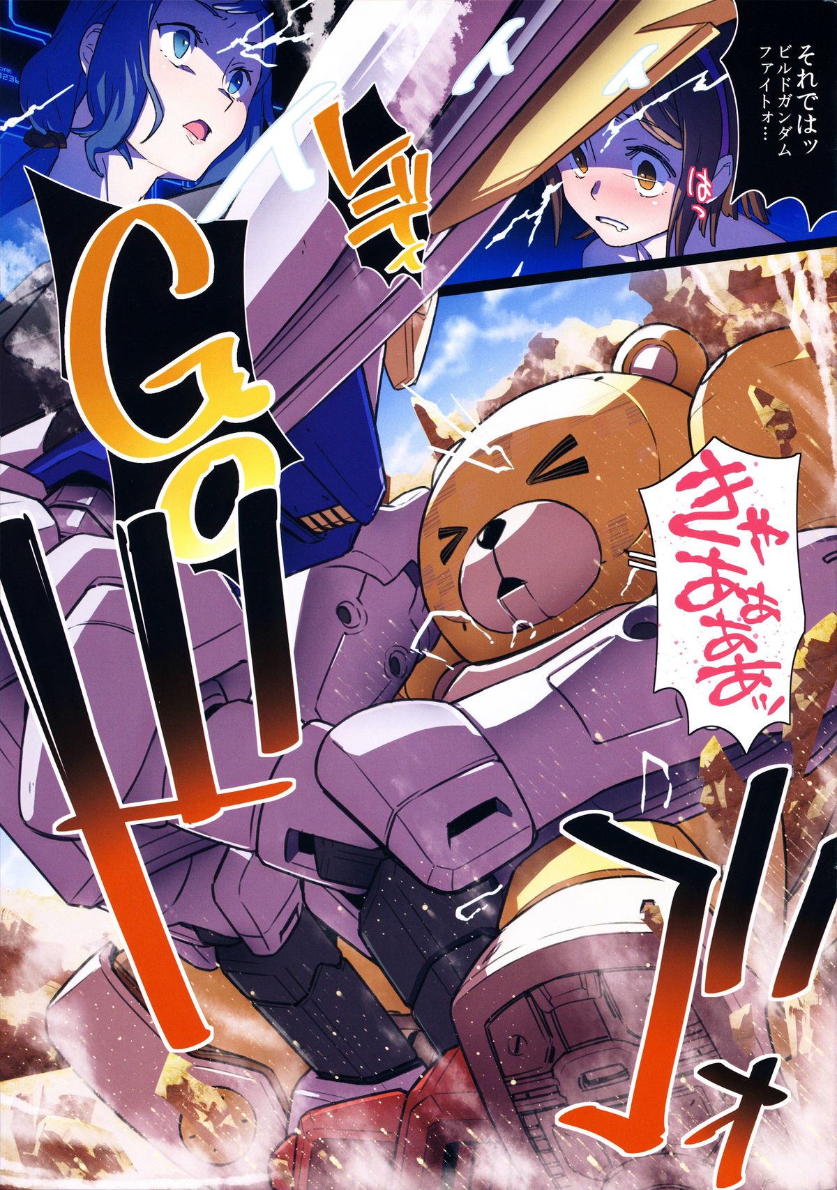BF Gundam Full Color Gekijou page 5 full