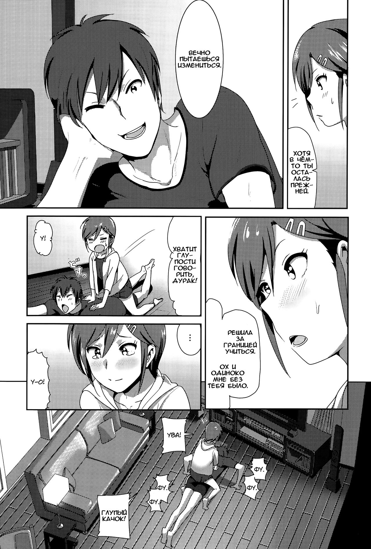 ne~ niichan page 3 full