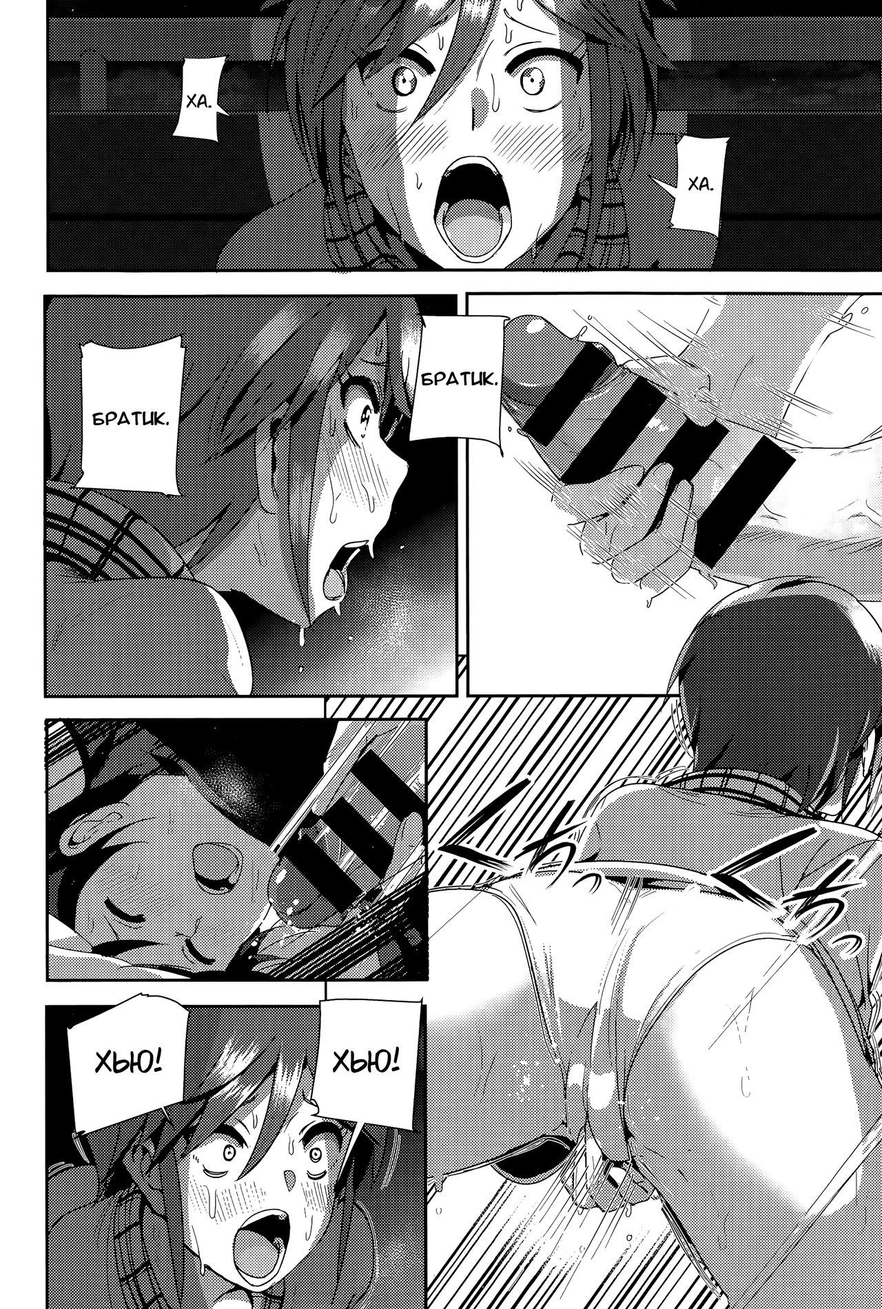 ne~ niichan page 8 full
