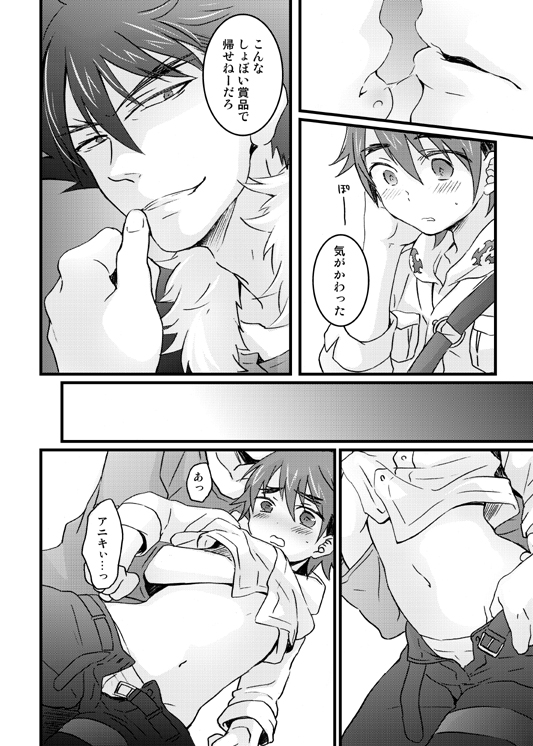 Aniki to Issho page 6 full