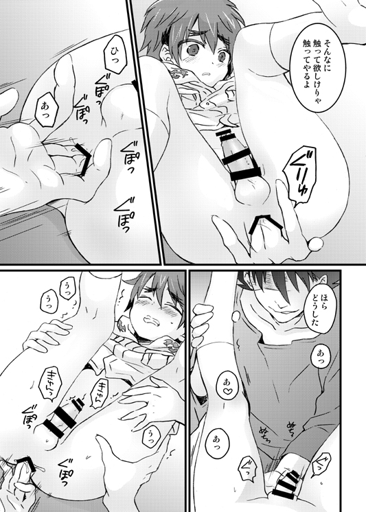 Aniki to Issho page 9 full