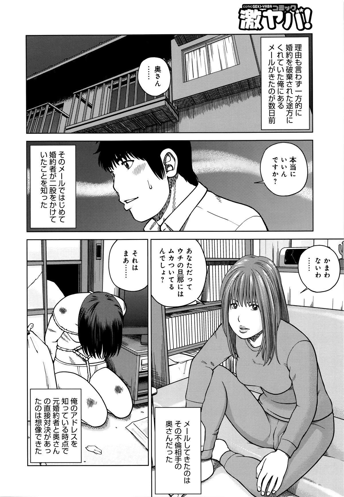 38-sai Youen Yogarizuma page 4 full