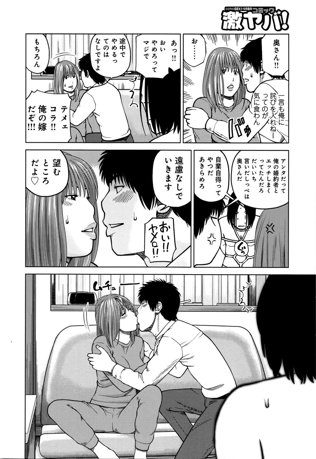 38-sai Youen Yogarizuma page 6 full