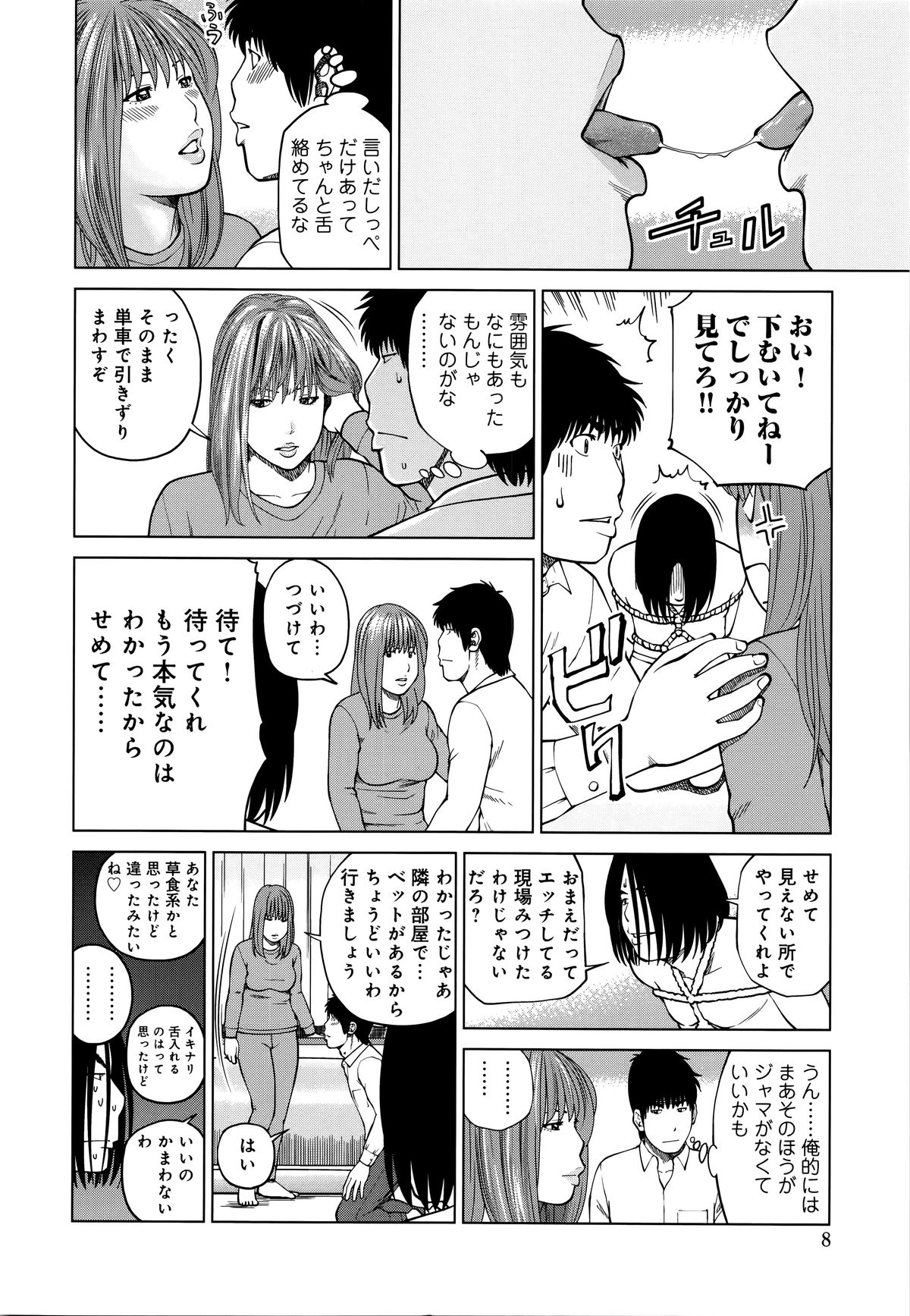 38-sai Youen Yogarizuma page 8 full