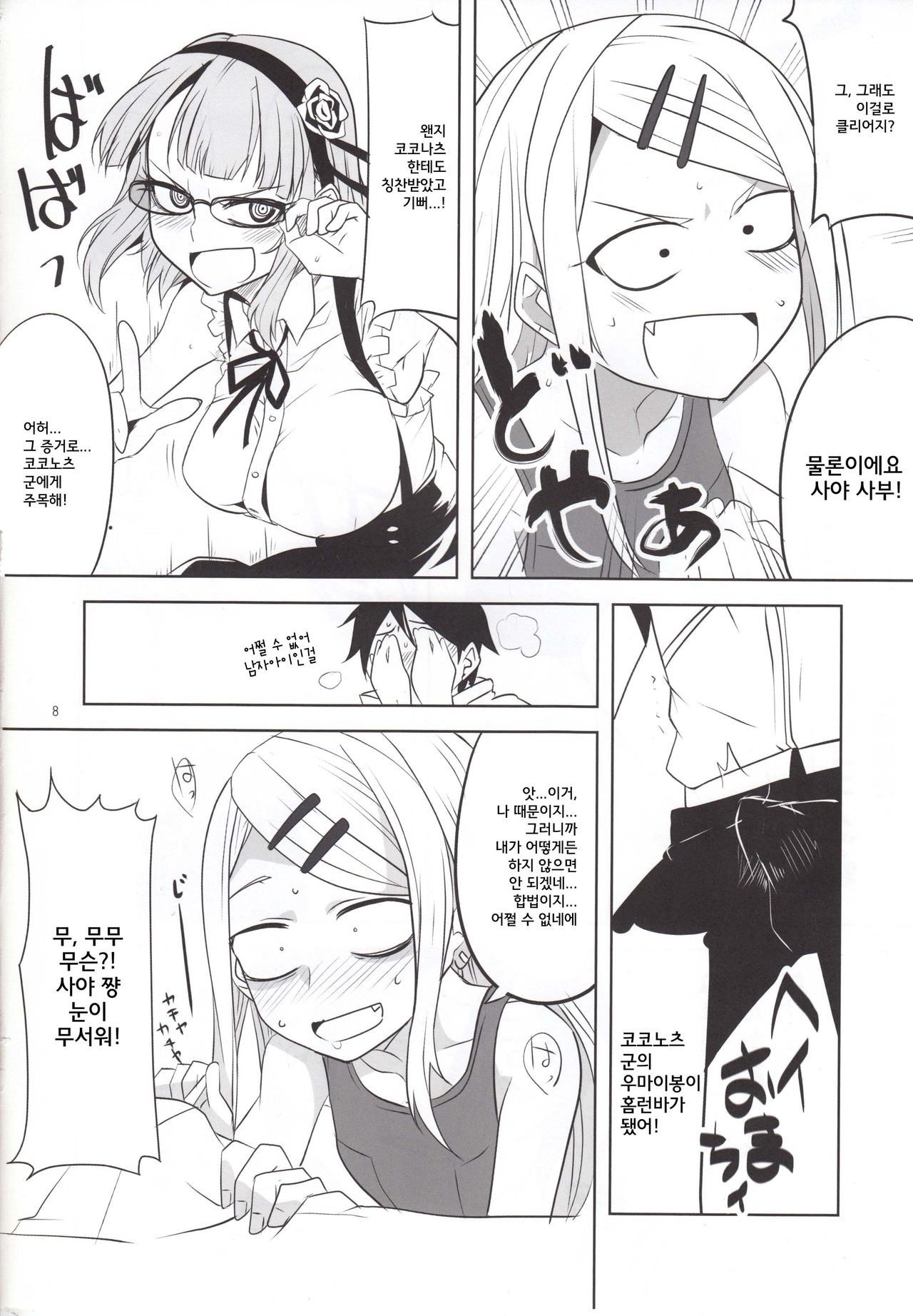 Dagashi Chichi 4 page 10 full